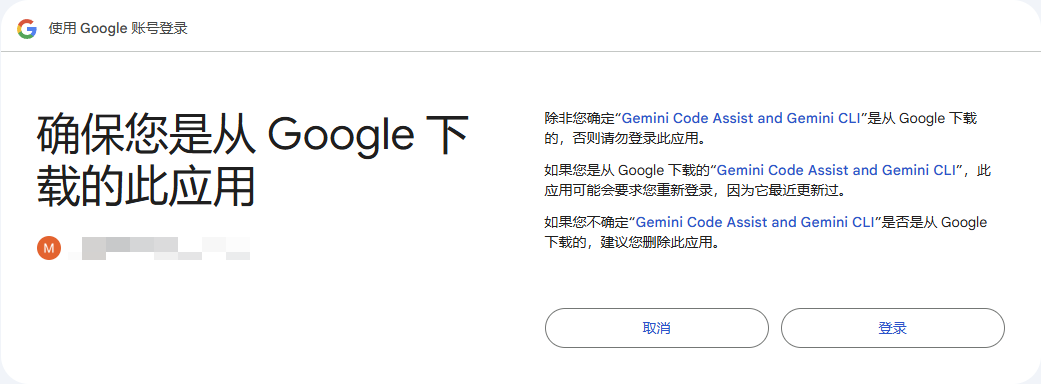 Google 授权