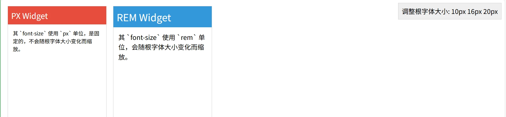 PX vs REM 响应式对比