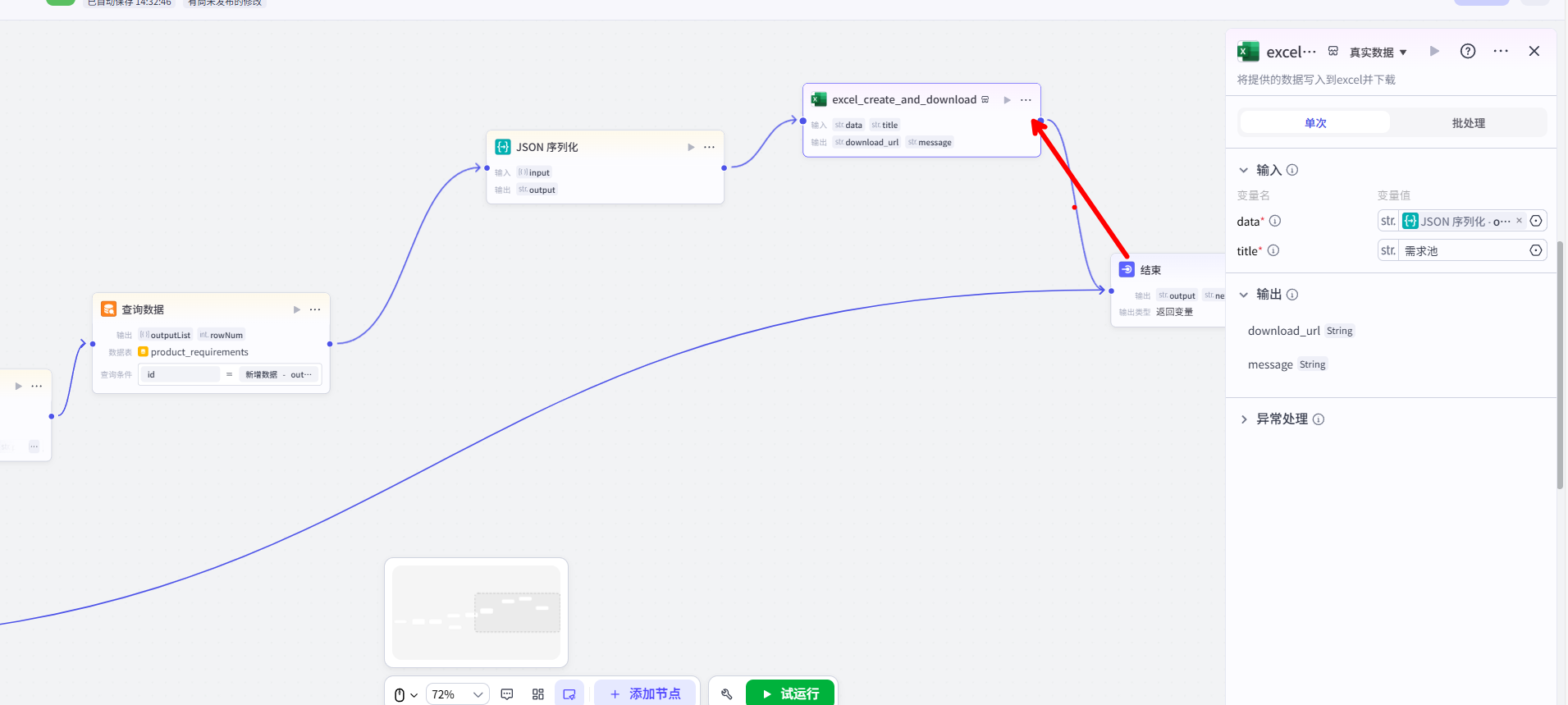 image-20250801143457794