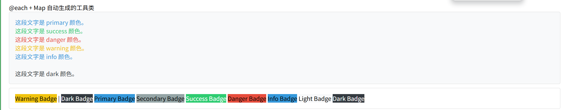 @each 生成的工具类