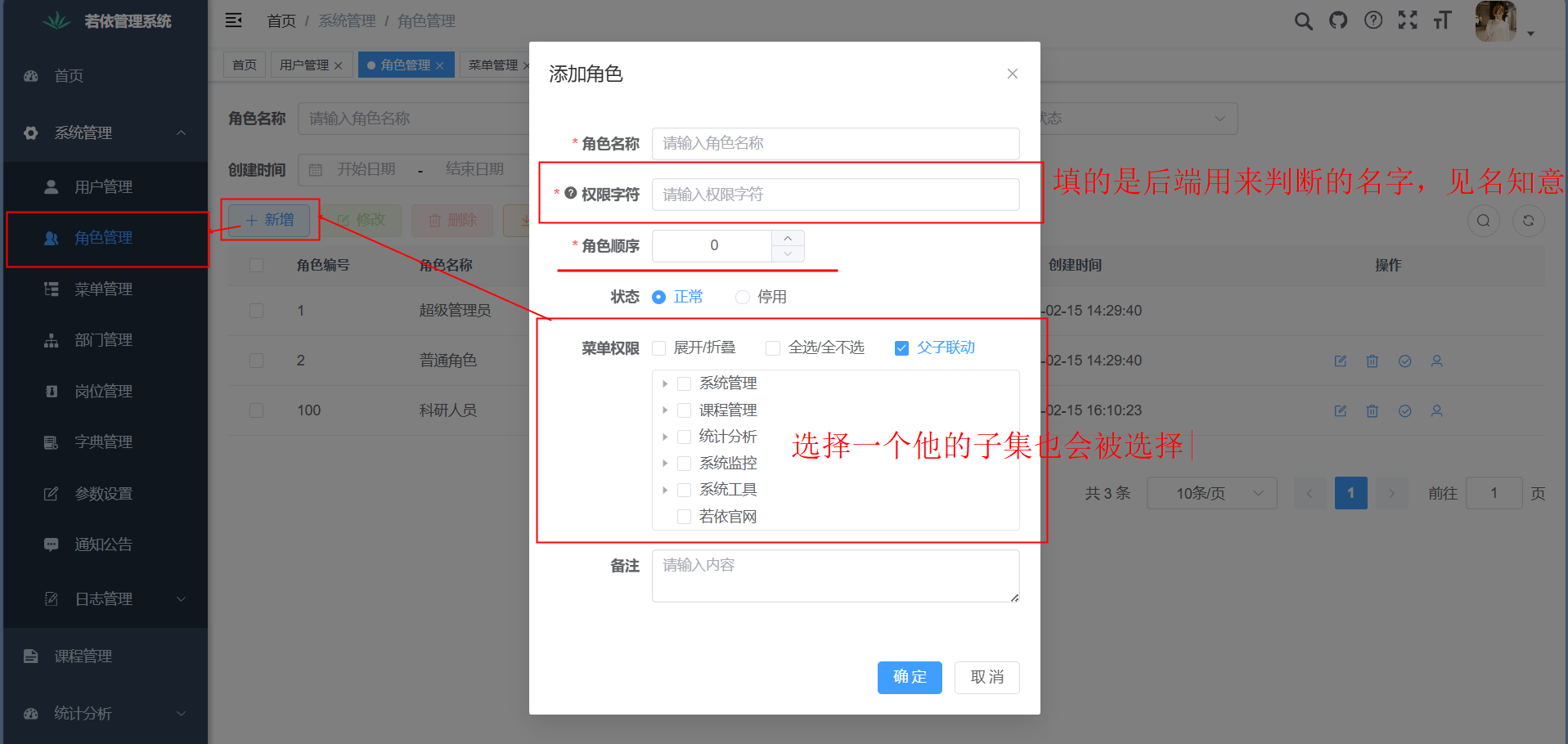 创建新角色并为其分配菜单权限的界面截图