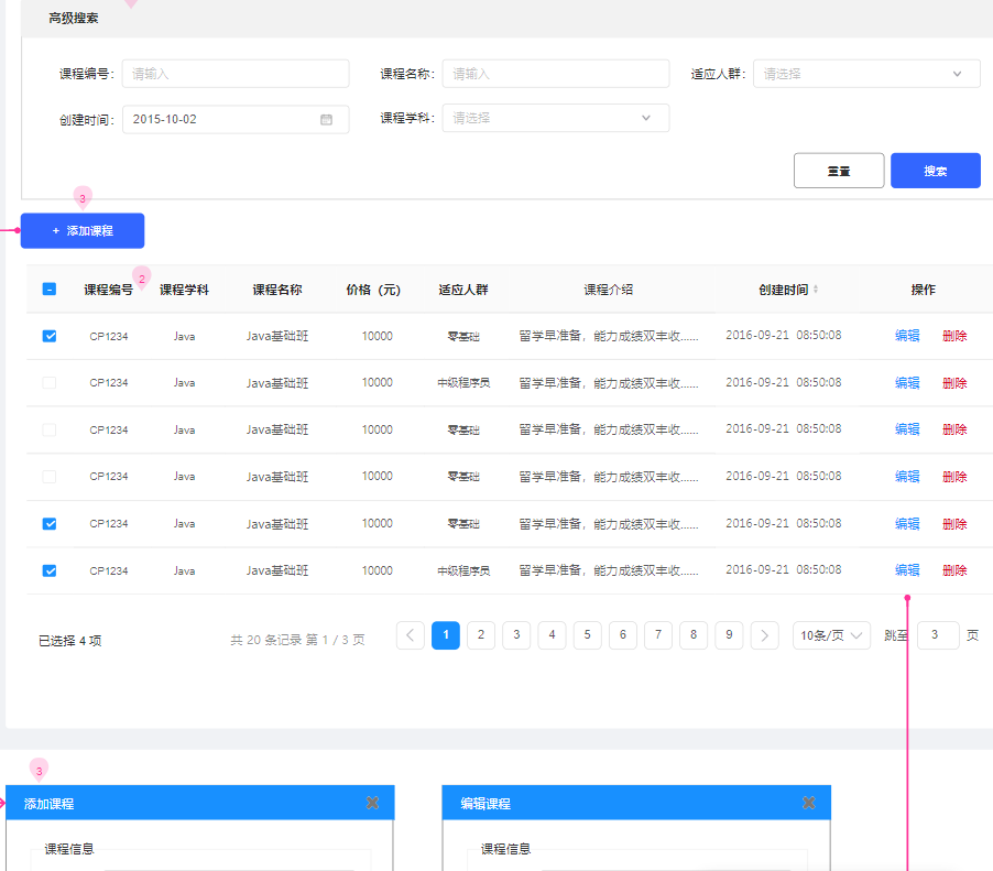 课程管理功能最终效果的原型图或截图