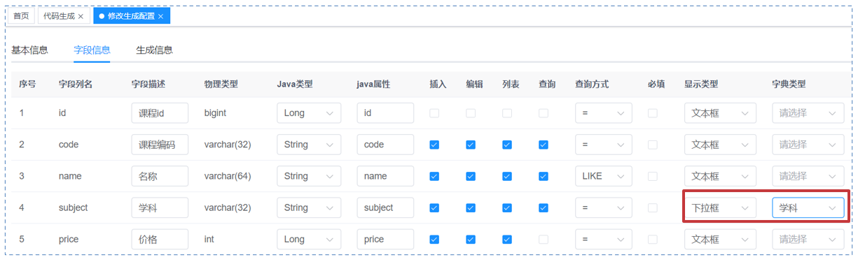 在代码生成器中为字段选择数据字典的截图