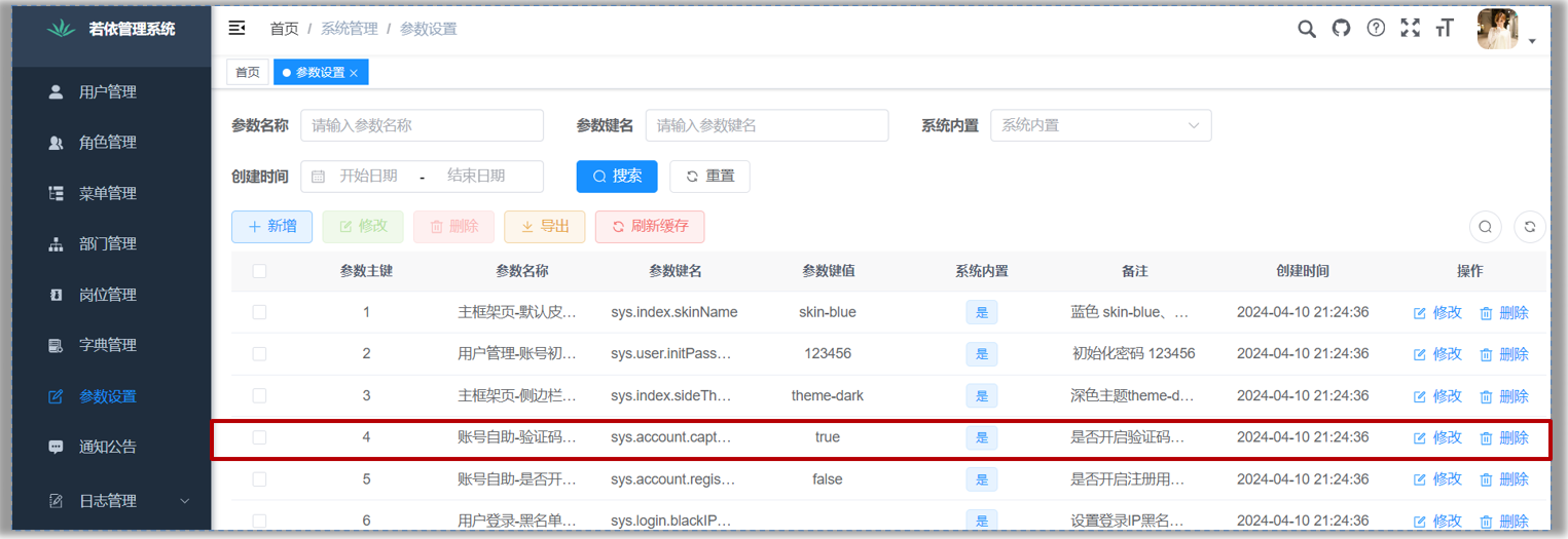 参数设置功能的主界面截图